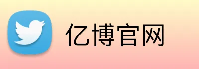 亿博官网 Logo